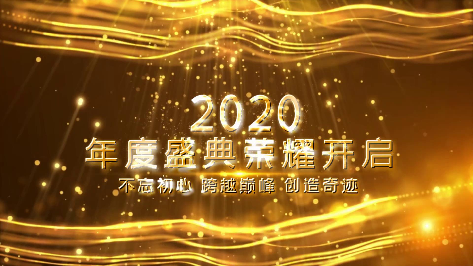 金色粒子企业宣传年会2020年视频的预览图