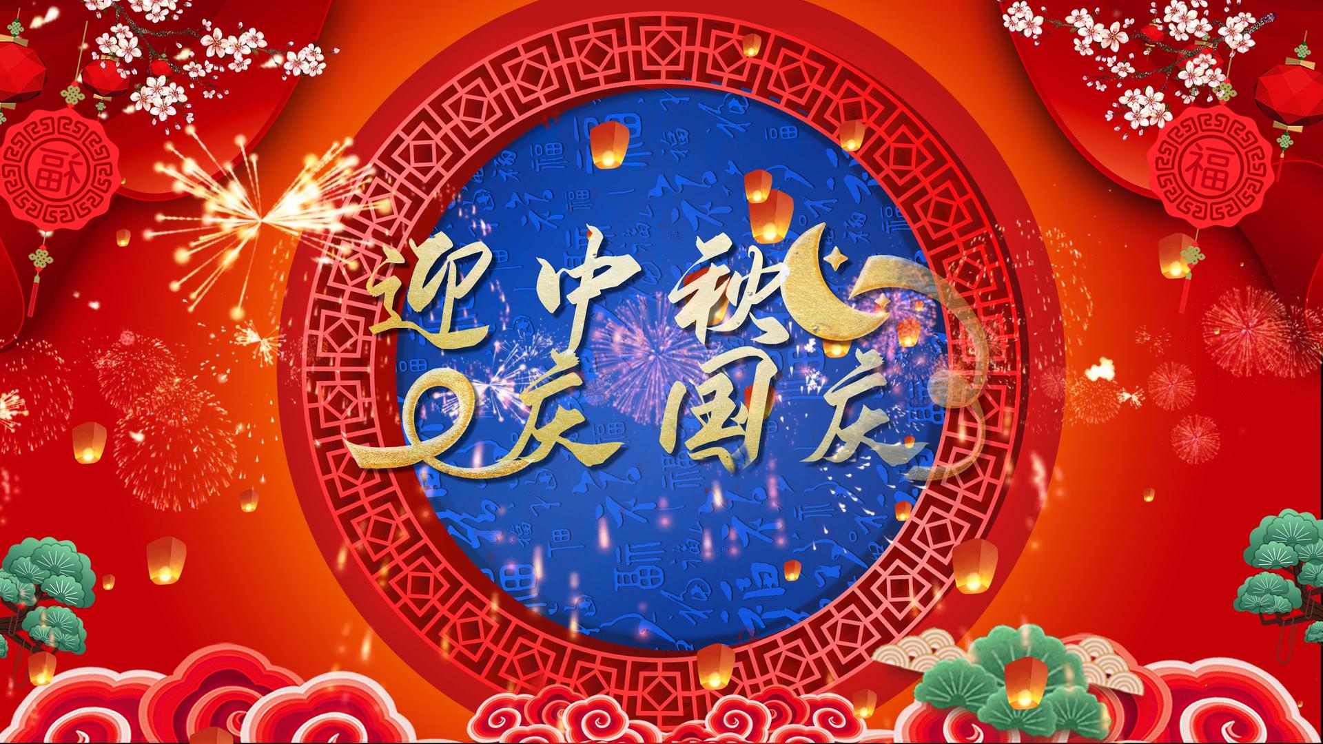 震撼绚丽中秋国庆节日宣传模板视频的预览图
