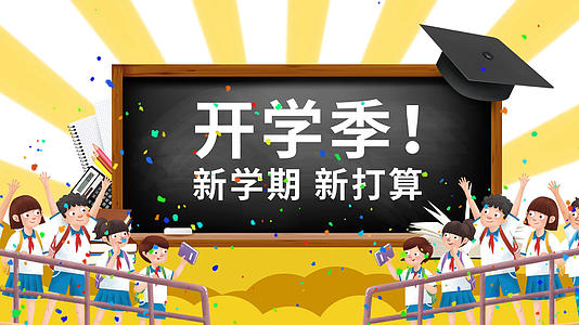 清新开学季教育绚丽片头AEcc2018视频模板视频的预览图