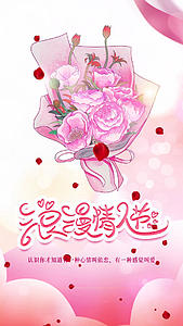 浪漫情人节玫瑰花宣传海报视频的预览图