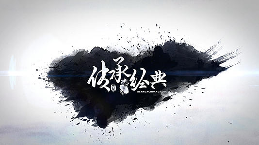 中国风国学文化水墨文化传承宣传展示视频的预览图