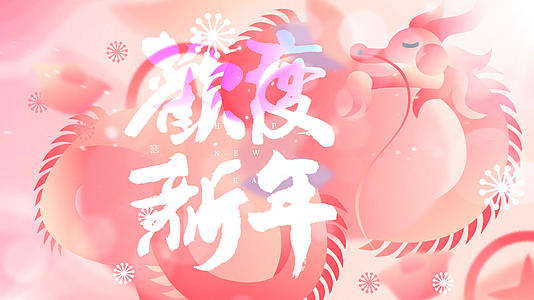 粉红喜庆龙年舞台背景视频展示视频的预览图