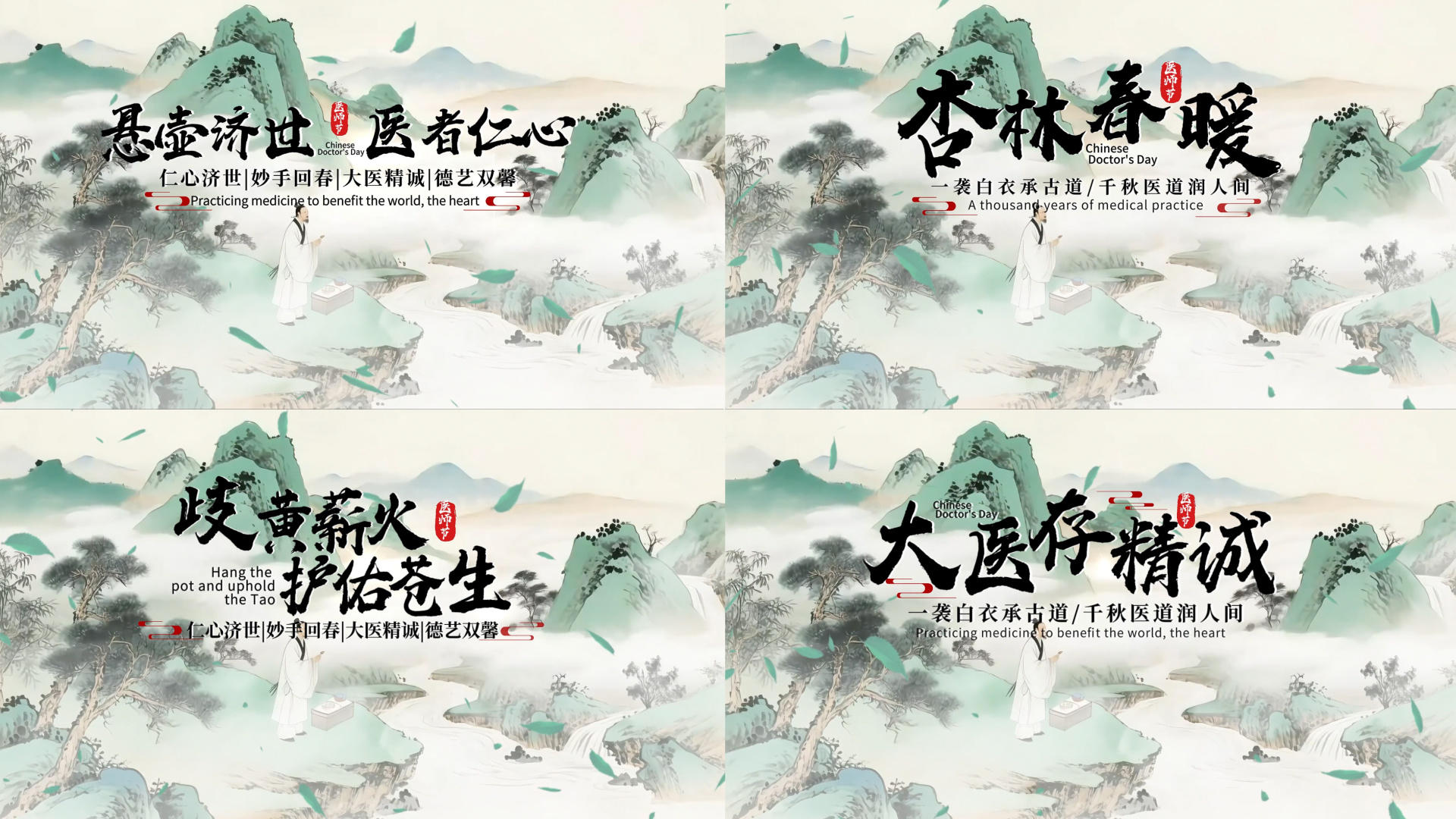 主题简洁大气中国风中国医师节字幕片头剪影模板视频的预览图