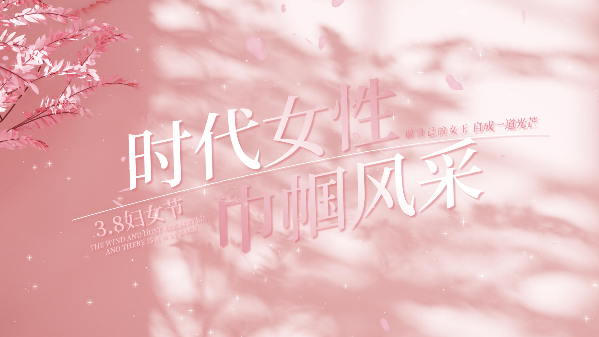 三八妇女节片头标题字幕视频的预览图