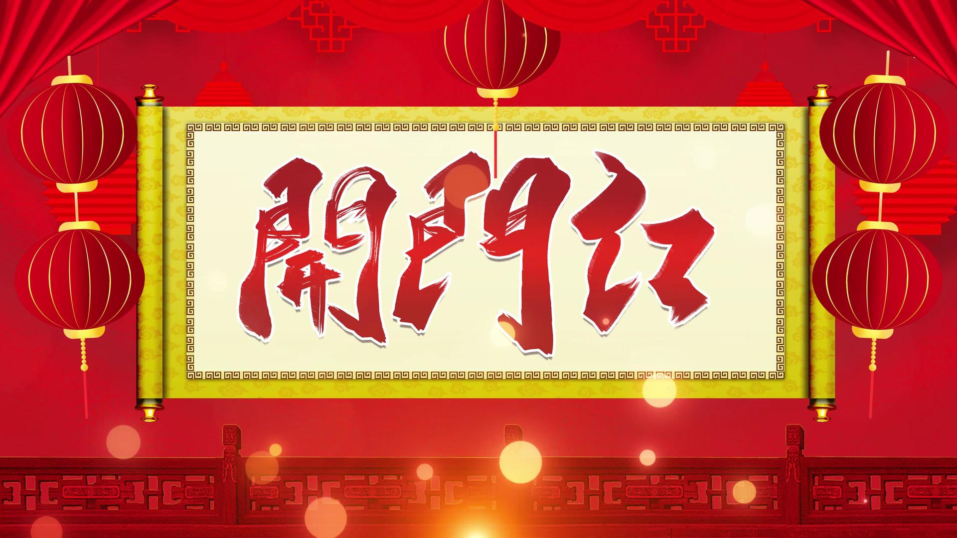 4K喜庆2022虎年开门红视频片头视频的预览图