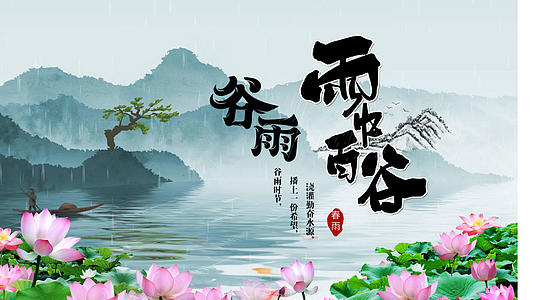 中国风谷雨气节AE模板视频的预览图