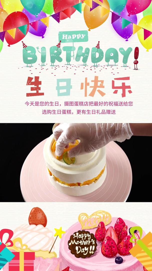 美味蛋糕生日蛋糕定制视频海报视频的预览图
