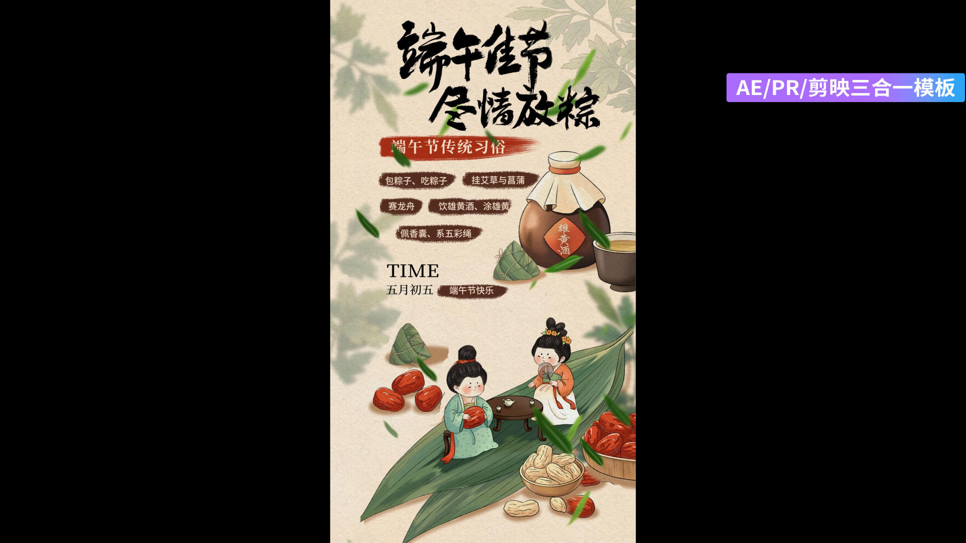 中国风端午节市习俗长屏海报AEPR剪影三合一模板视频的预览图