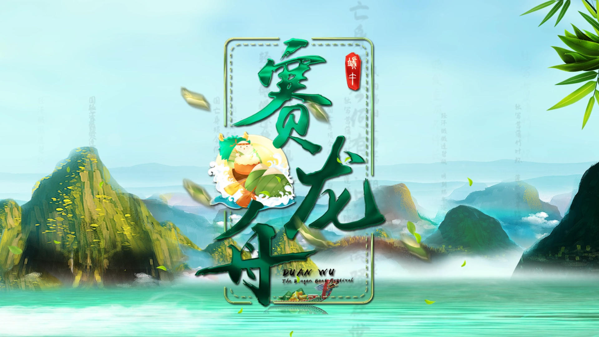 中国风水墨端午节竖版节日片头视频的预览图