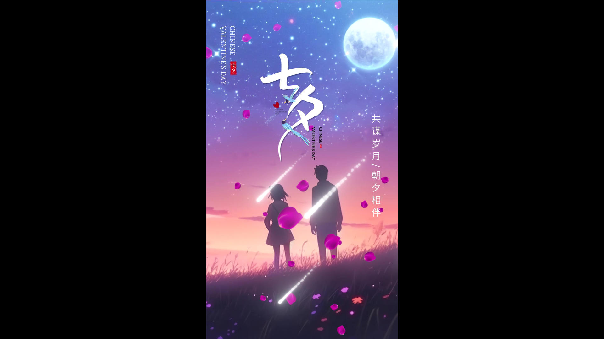 浪漫七夕星空海报AE模板视频的预览图