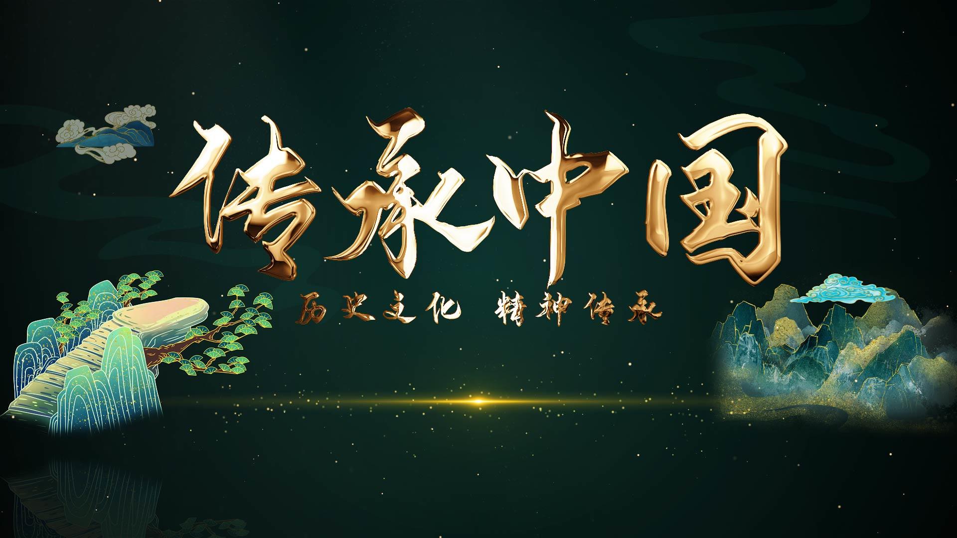国潮风传承中国文化片头AE模板视频的预览图