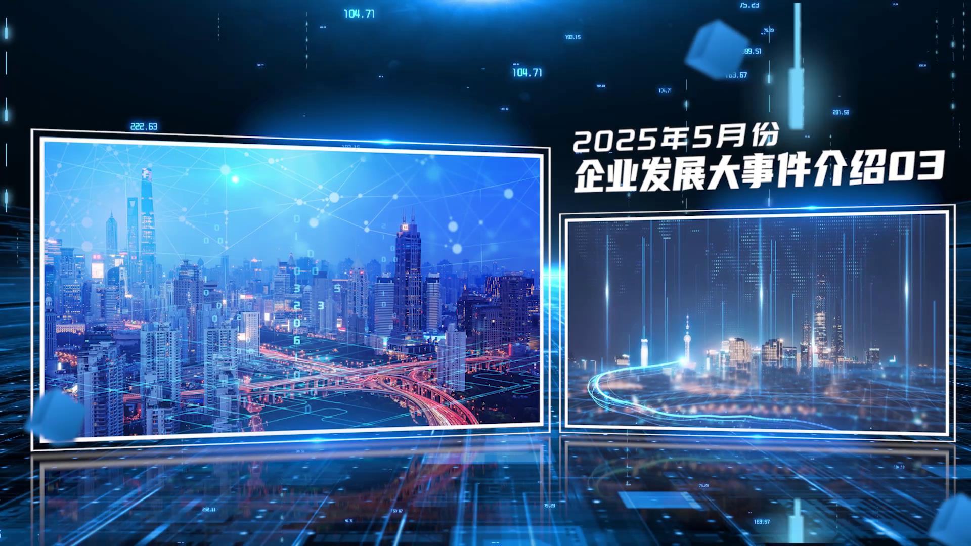 蓝科技企业历程图文展示视频的预览图