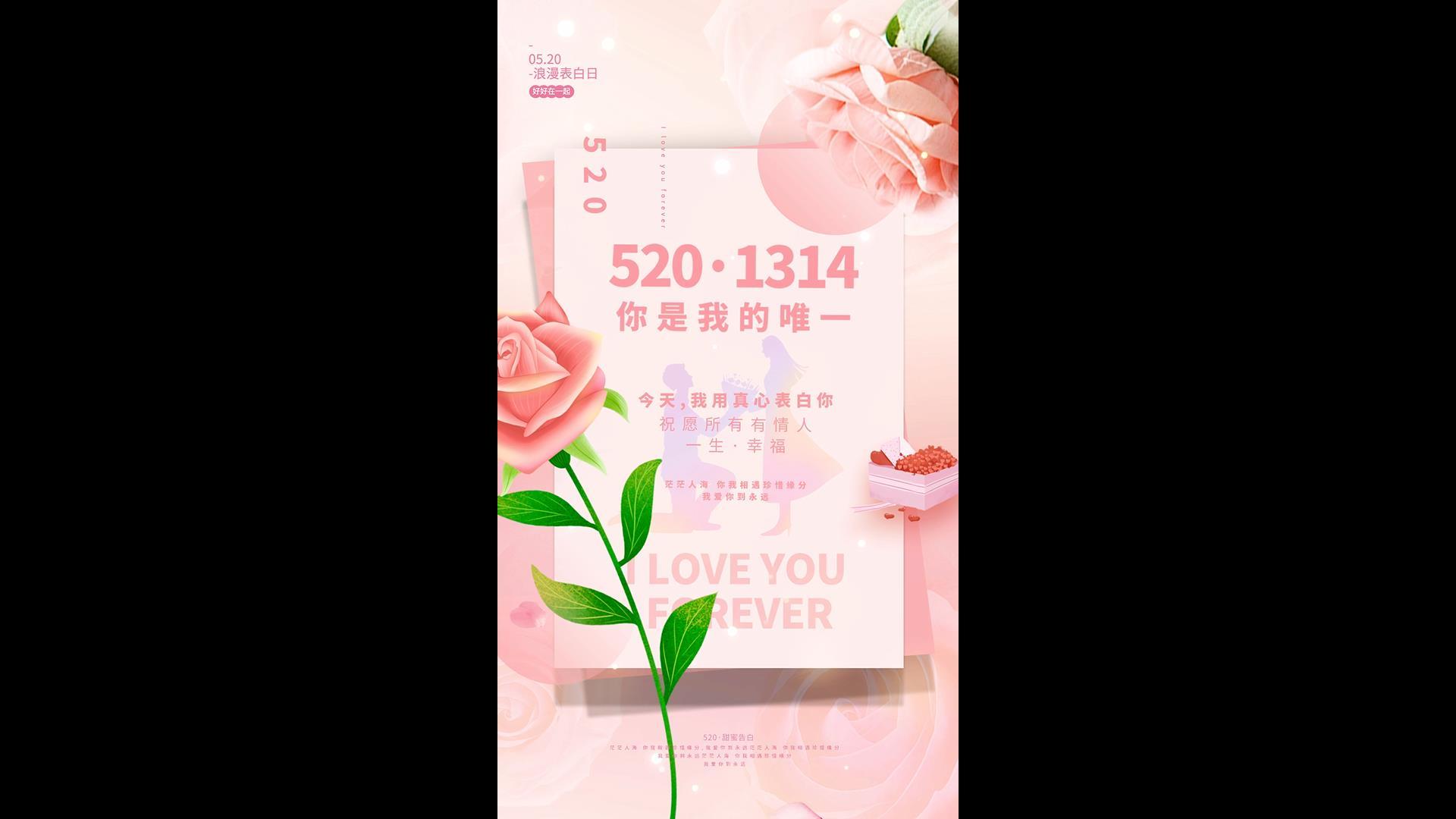 粉红色清新贺卡风520表白日海报AE模板视频的预览图