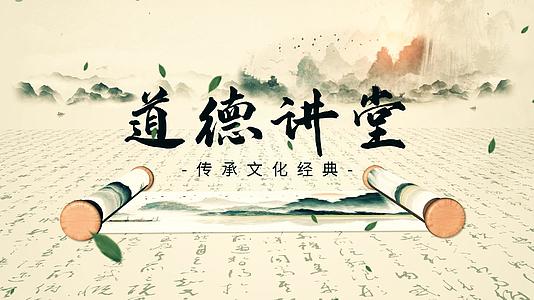 道德讲堂中国风卷轴大气片头视频的预览图