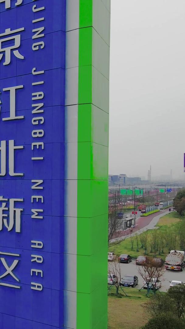 南京江北新区航拍视频的预览图