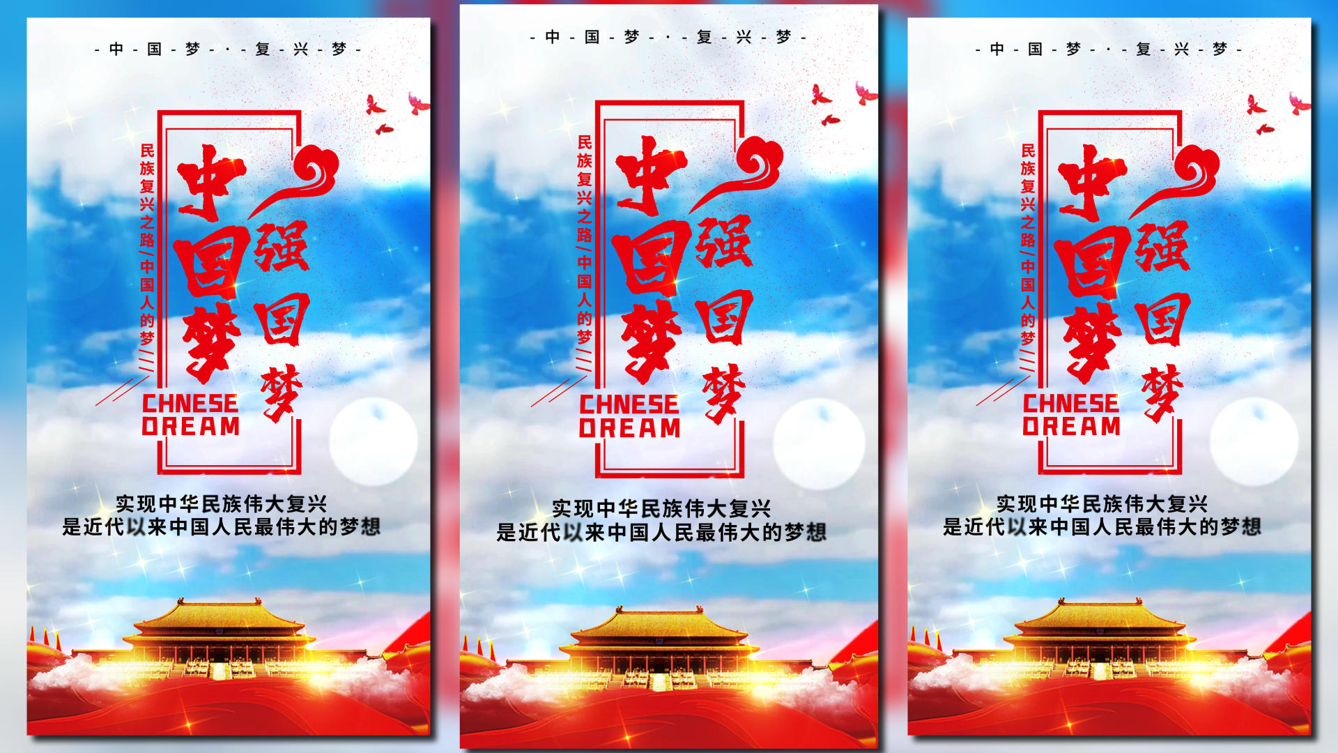 中国梦强国梦海报设计视频模板视频的预览图