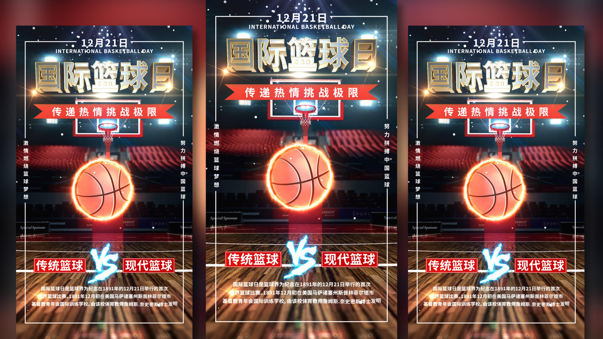 国际篮球日视频海报视频的预览图