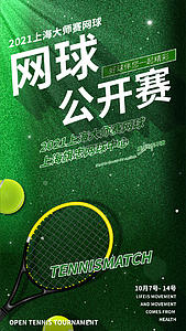 网球公开赛宣传视频海报视频的预览图