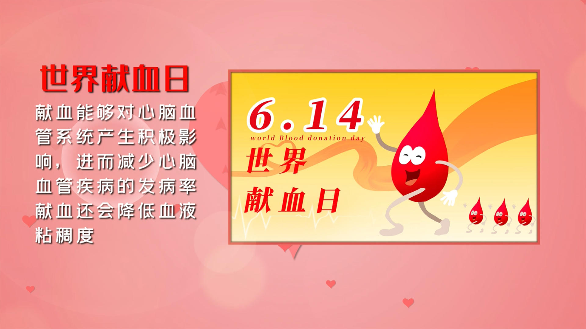 公益献血宣传推广PR模板视频的预览图