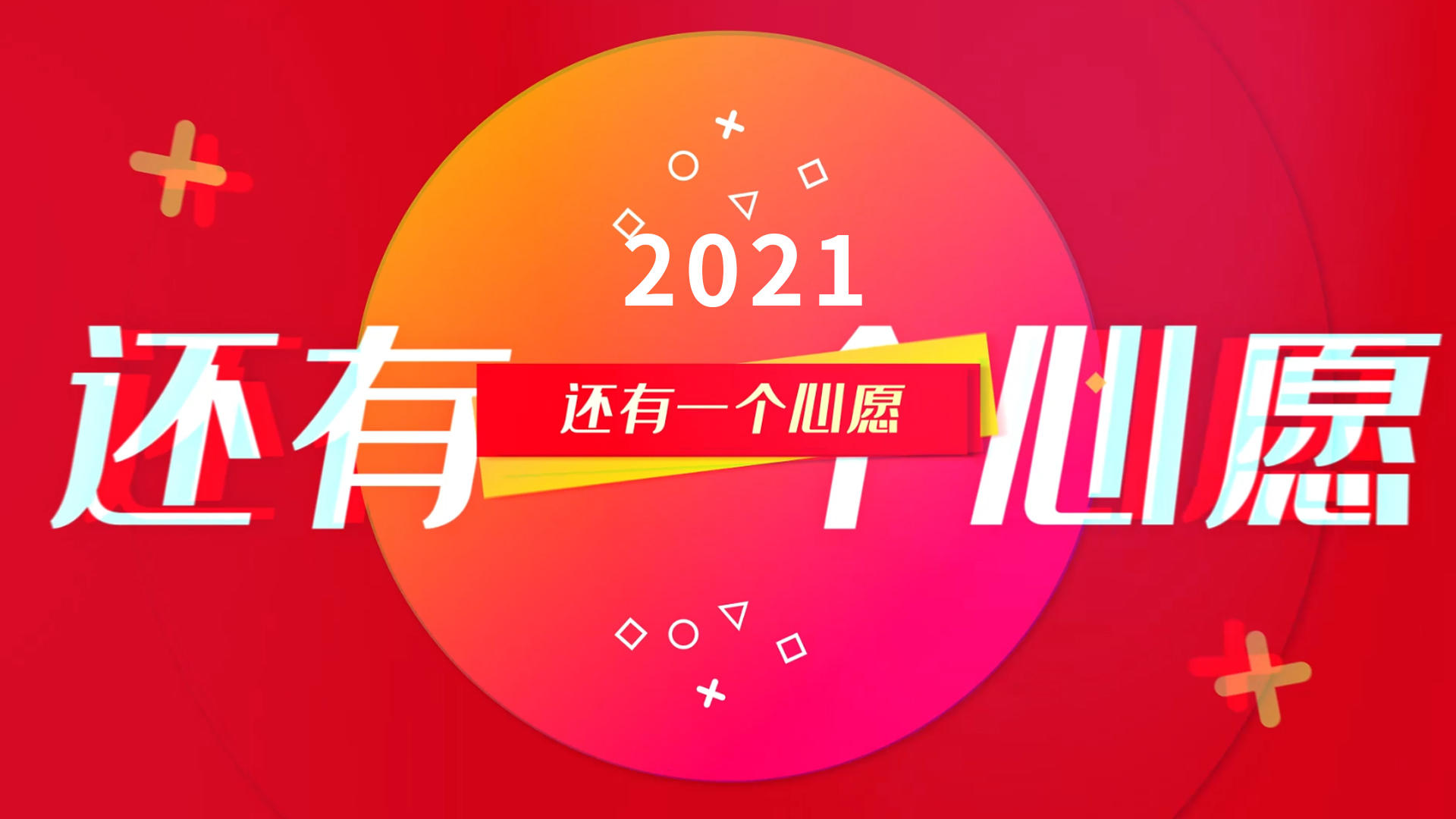 2021牛年新春春节祝福快闪字幕模板视频的预览图