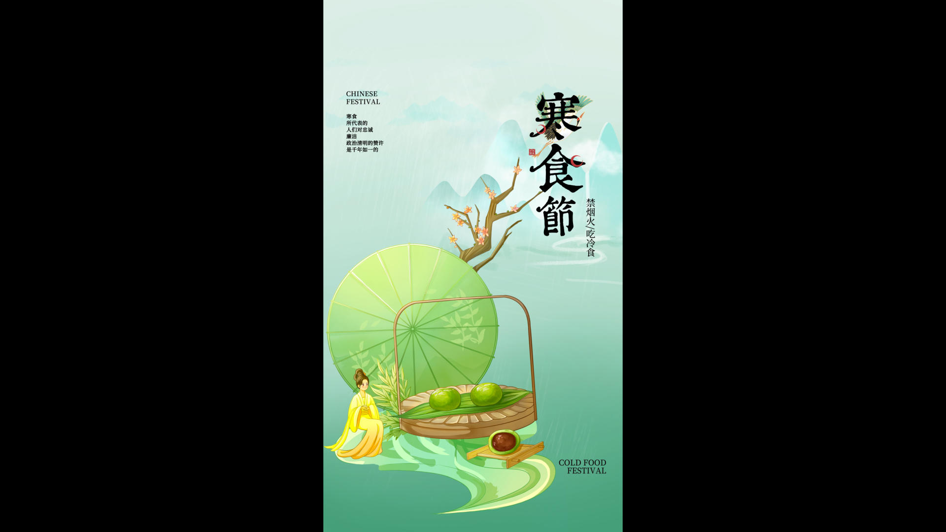 美丽古风中国风寒食节竖版视频海报视频的预览图