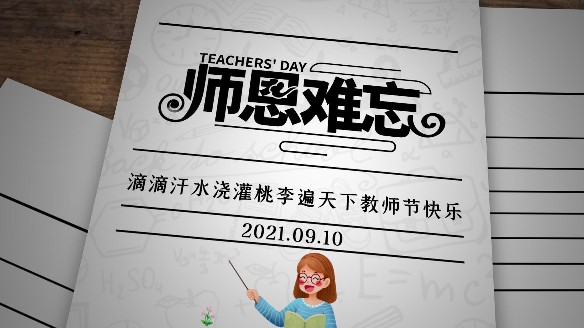 9月10日教师节书信图文展示ae模板视频的预览图