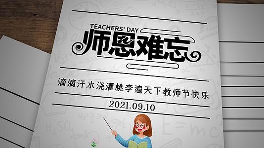 9月10日教师节书信图文展示ae模板视频的预览图