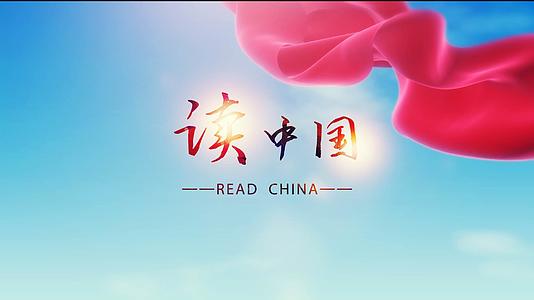读中国朗诵背景视频的预览图