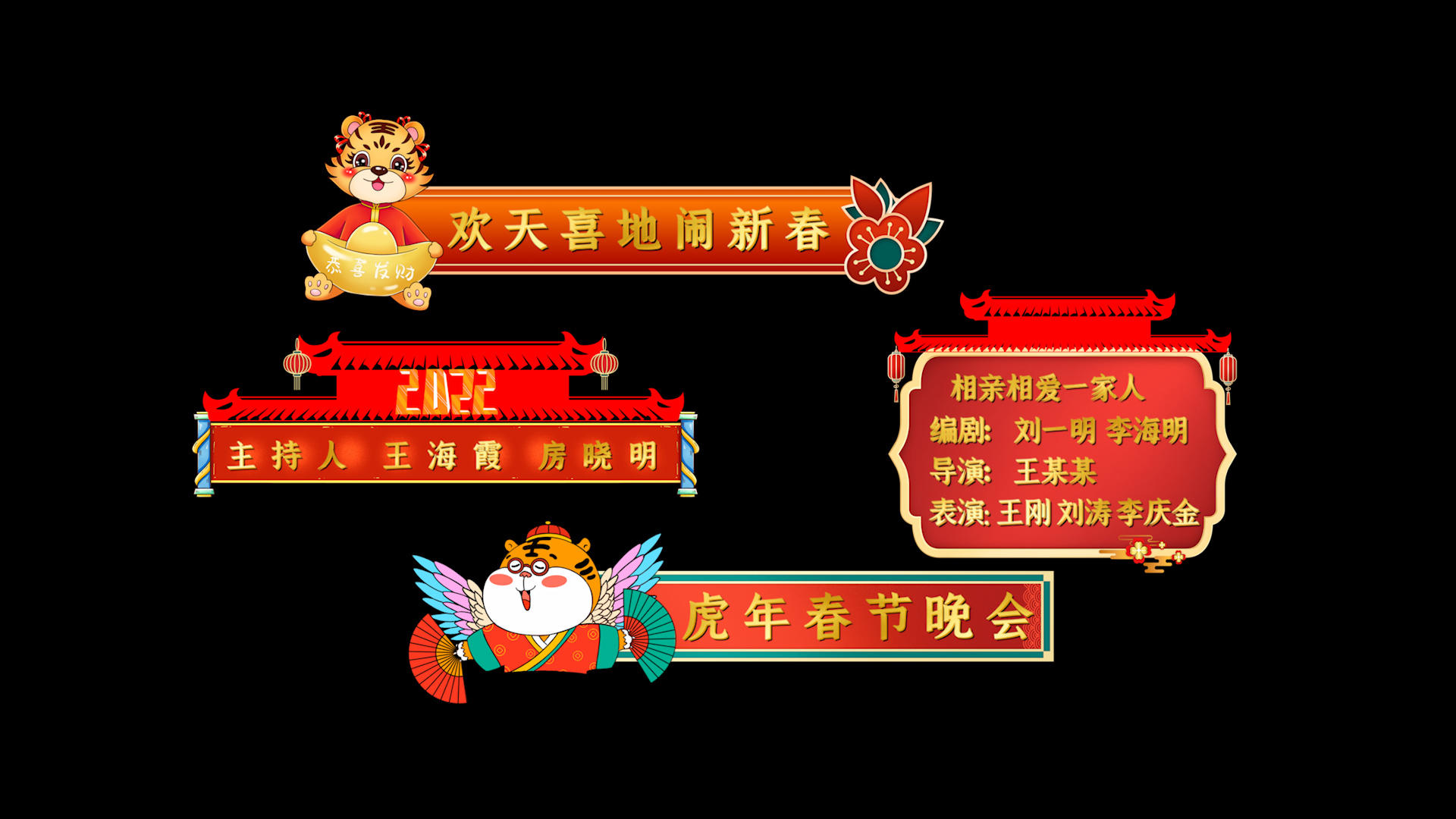 大气喜庆春节晚会字幕条PR模板视频的预览图