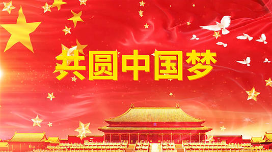 共圆中国梦歌曲pr模板视频的预览图