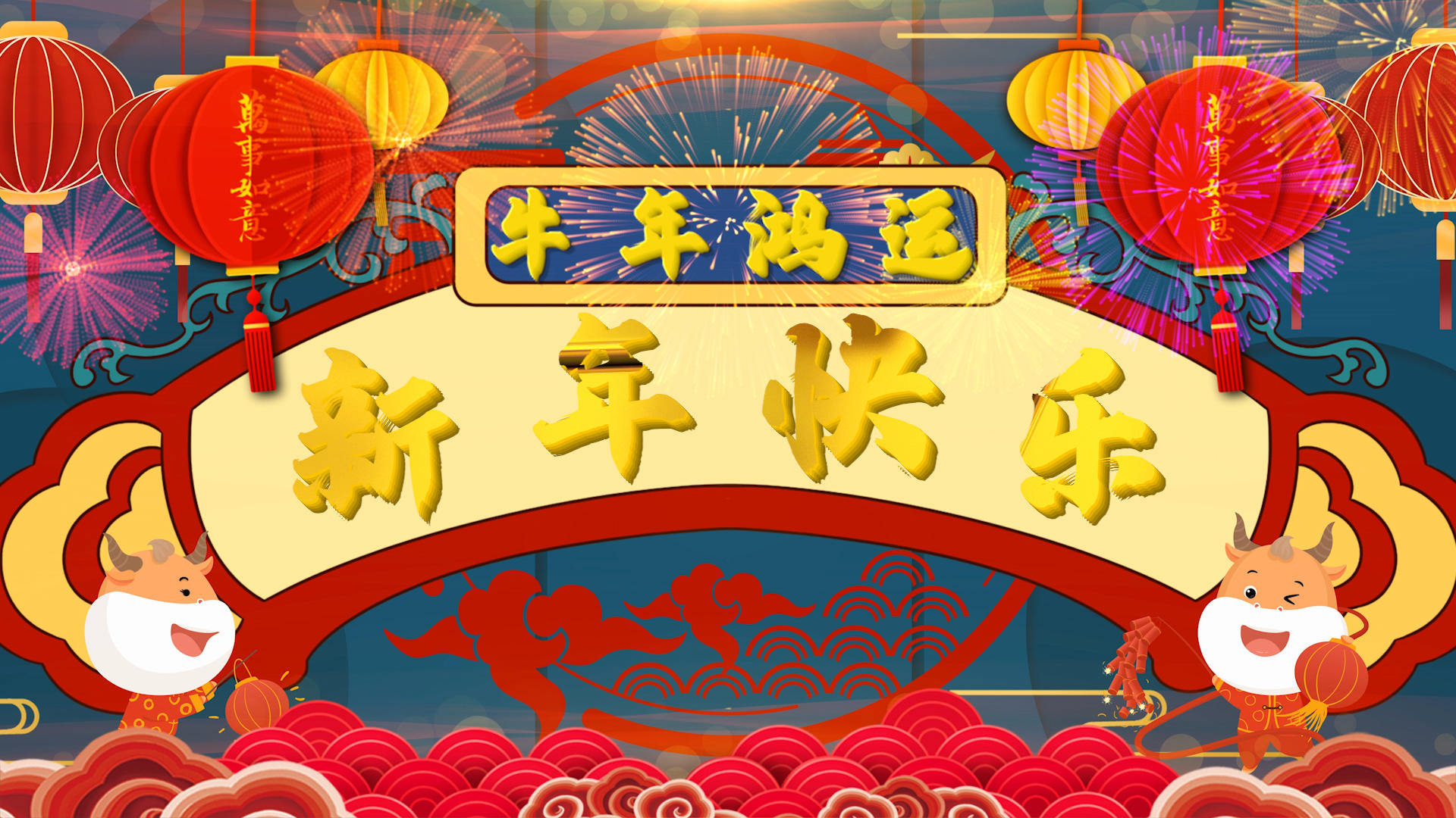 2021新年快乐中国风喜庆国朝PR模板视频的预览图
