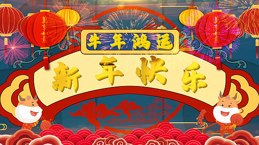 2021新年快乐中国风喜庆国朝PR模板视频的预览图