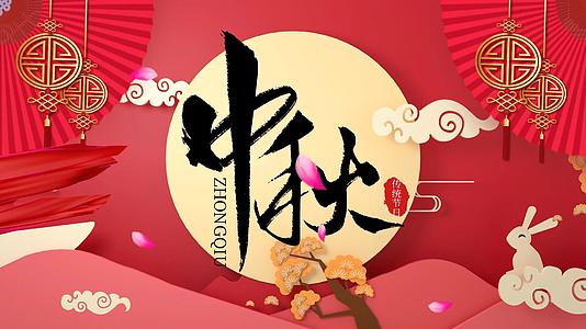 中国风红色喜庆中秋节片头视频的预览图
