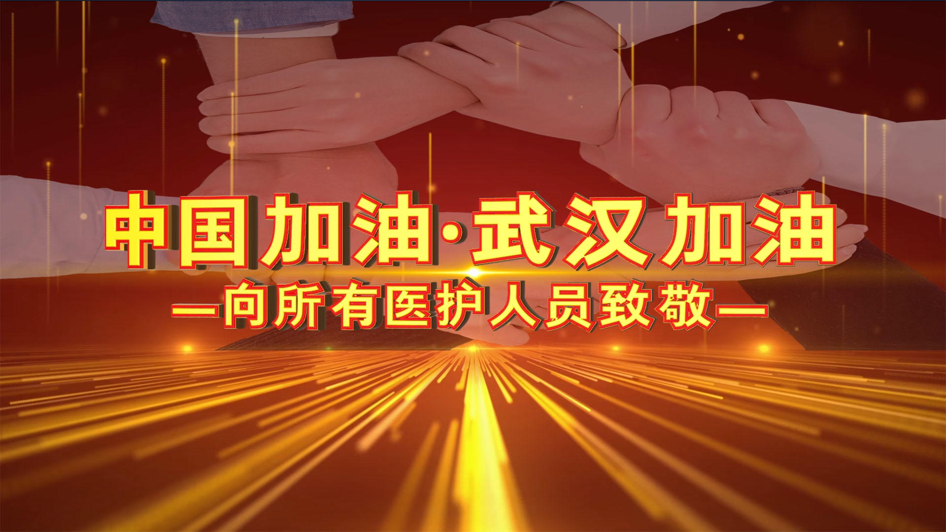 武汉加油照片汇聚开场AE模板视频的预览图