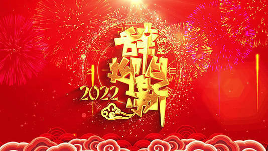 红色喜庆辞旧迎新元旦新年年会AE模板视频的预览图