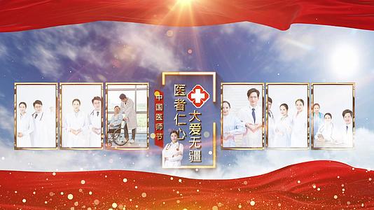 天空云层中国医师节图文开场宣传展示视频的预览图