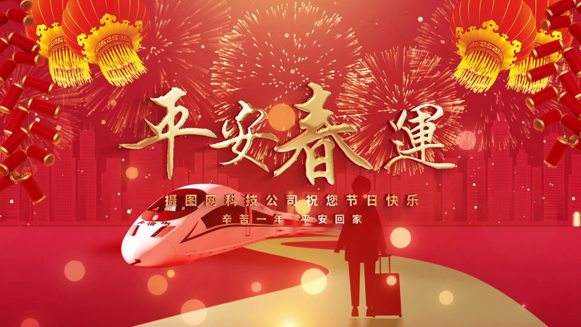 红喜庆春运出行回家过年片头展示视频的预览图