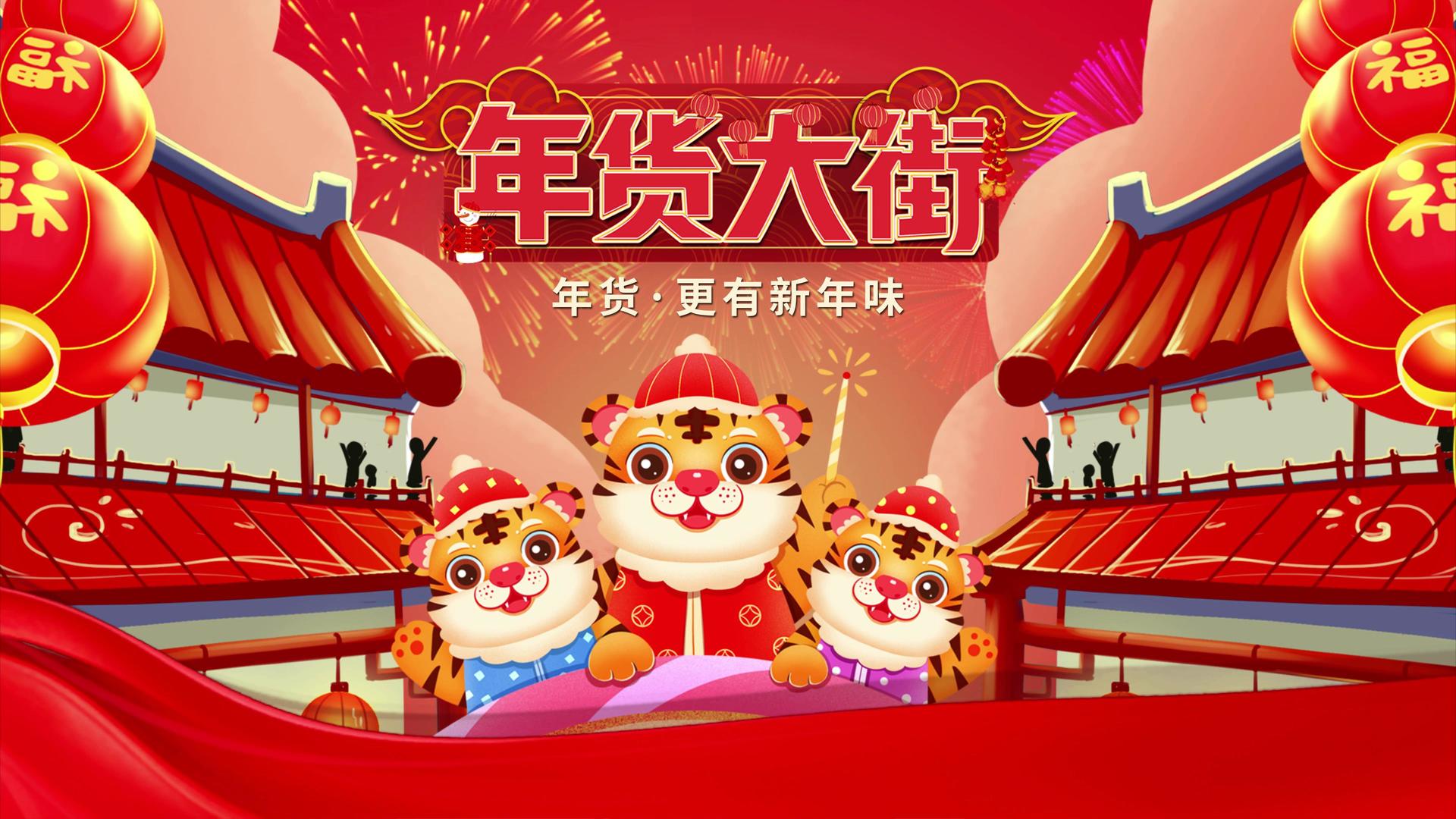 4K喜庆新年年货节营销宣传ae模板视频的预览图