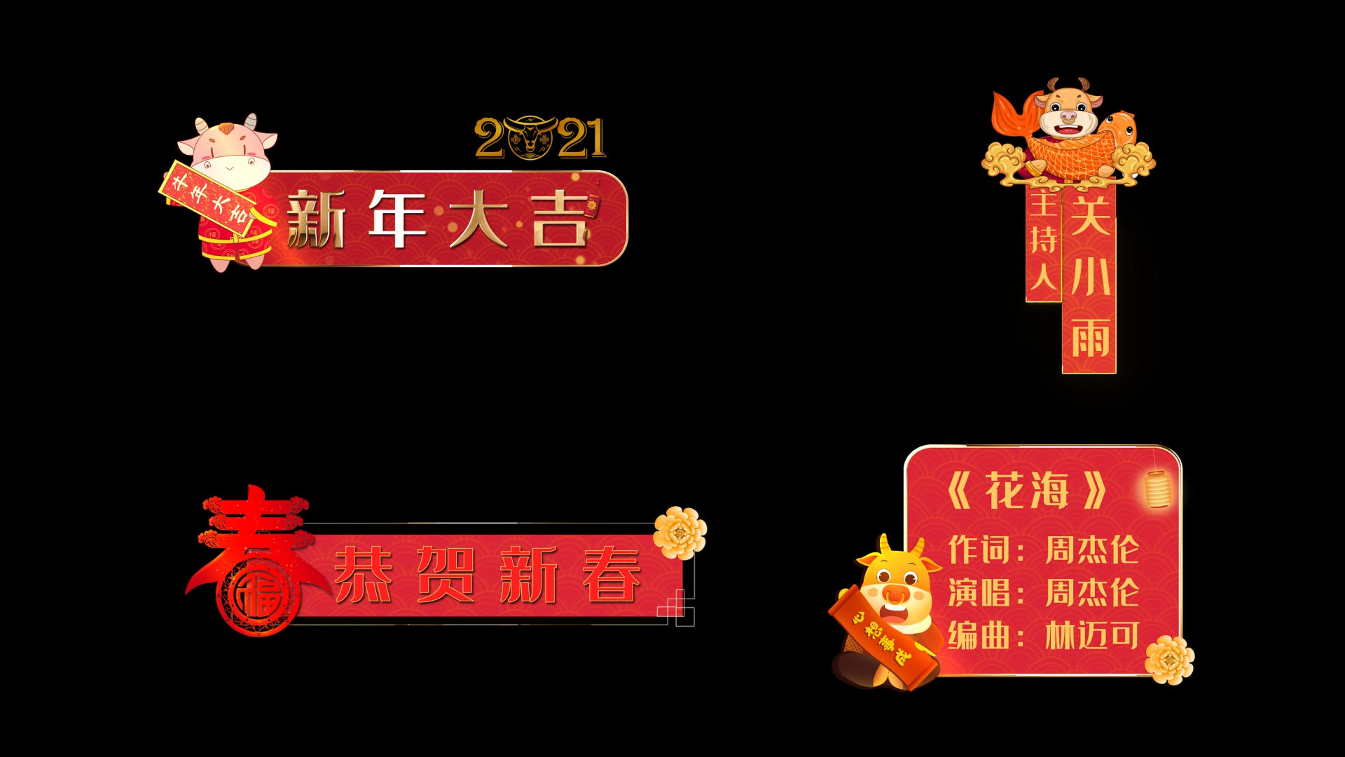 喜庆牛年大气春节晚会字幕条AE模板视频的预览图