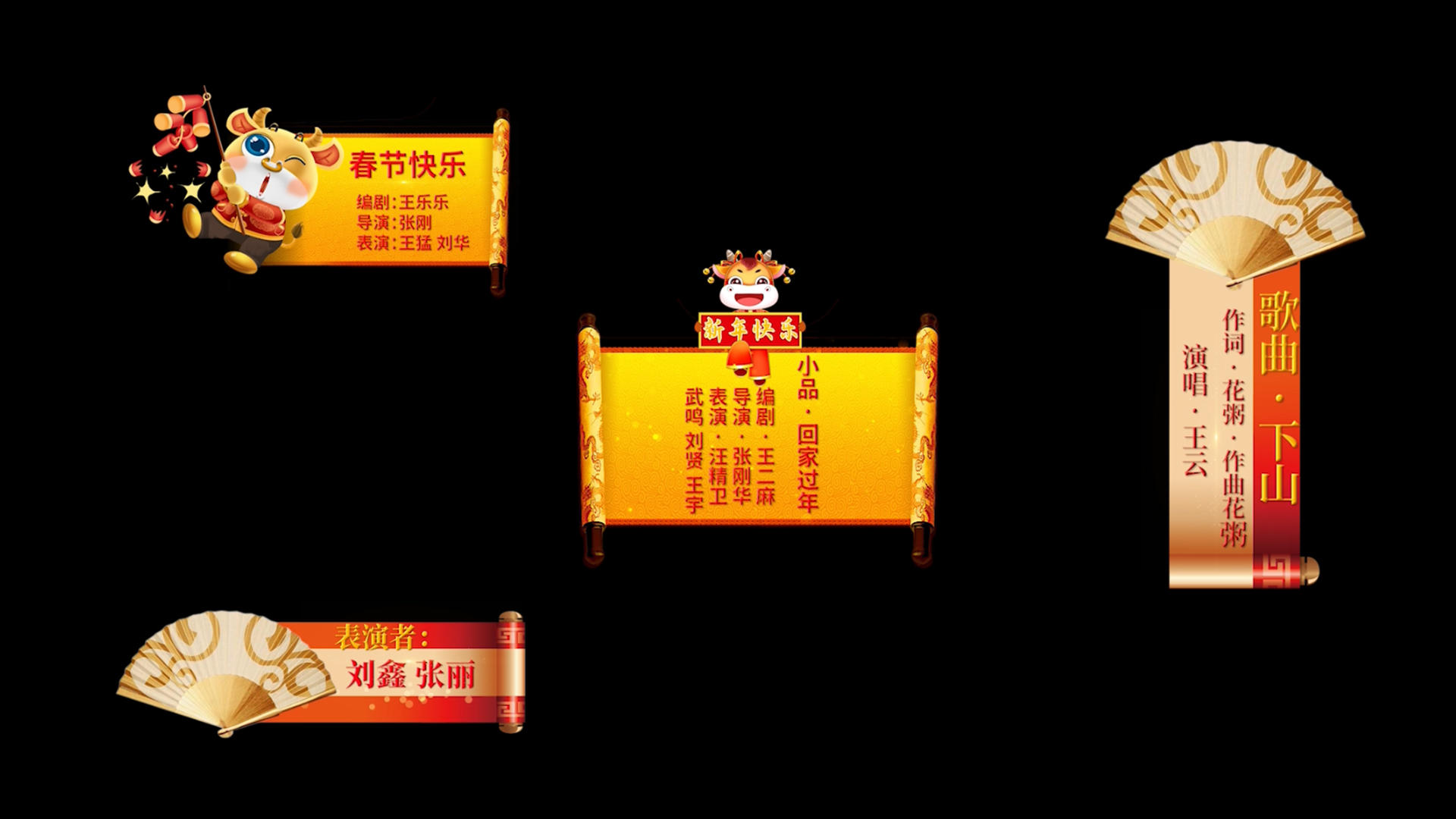 晚会牛年春节字幕条pr模板视频的预览图