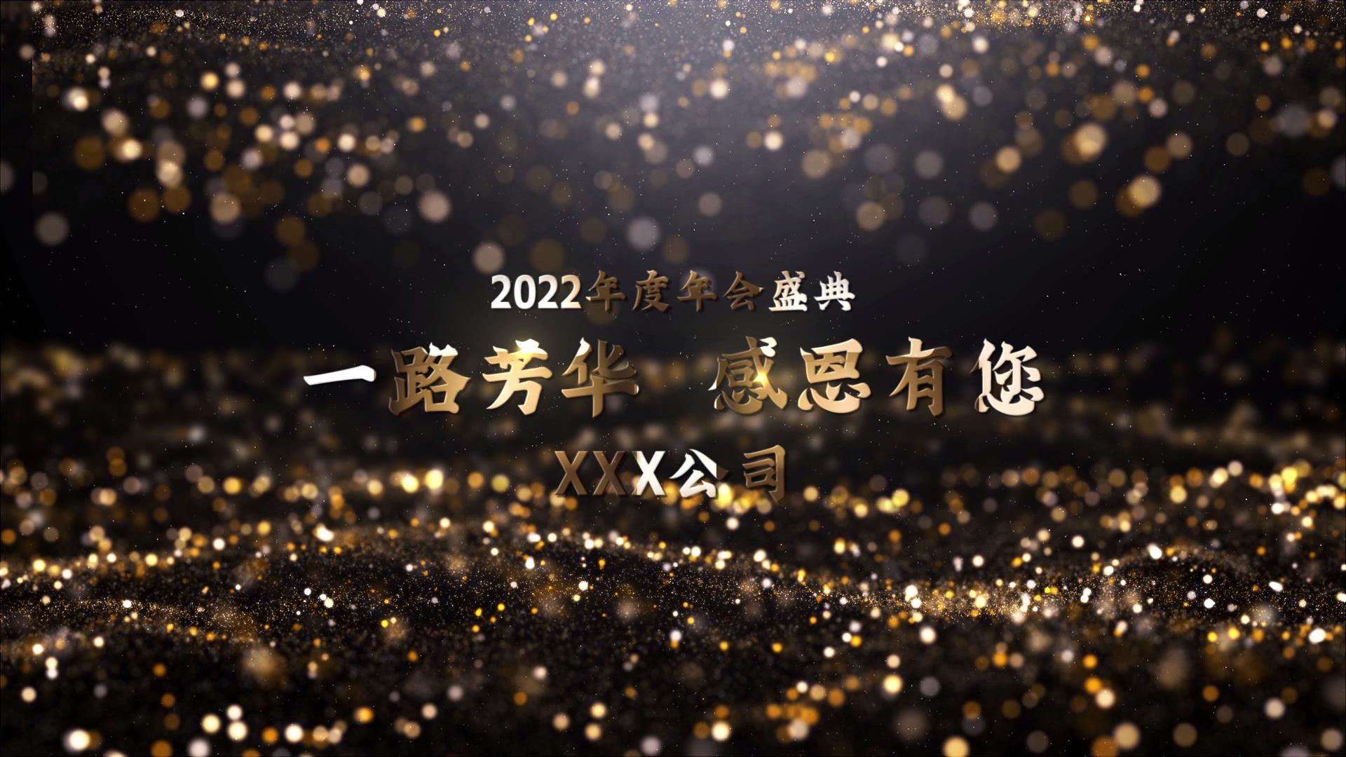 时尚黑金2022企业公司年会粒子标题PR模板视频的预览图