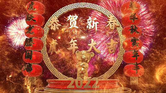 2022年虎年新春晚会开场模板视频的预览图