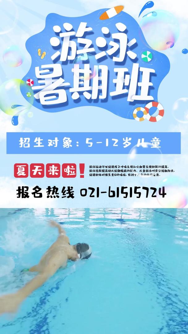 游泳培训视频海报视频的预览图