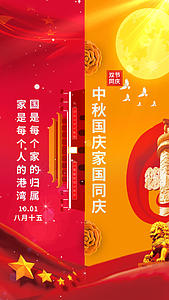 红黄撞色中秋国庆家国同庆视频海报视频的预览图