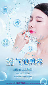 韩式气泡美容视频海报视频的预览图