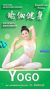 绿色小清新瑜伽健身系列视频海报视频的预览图