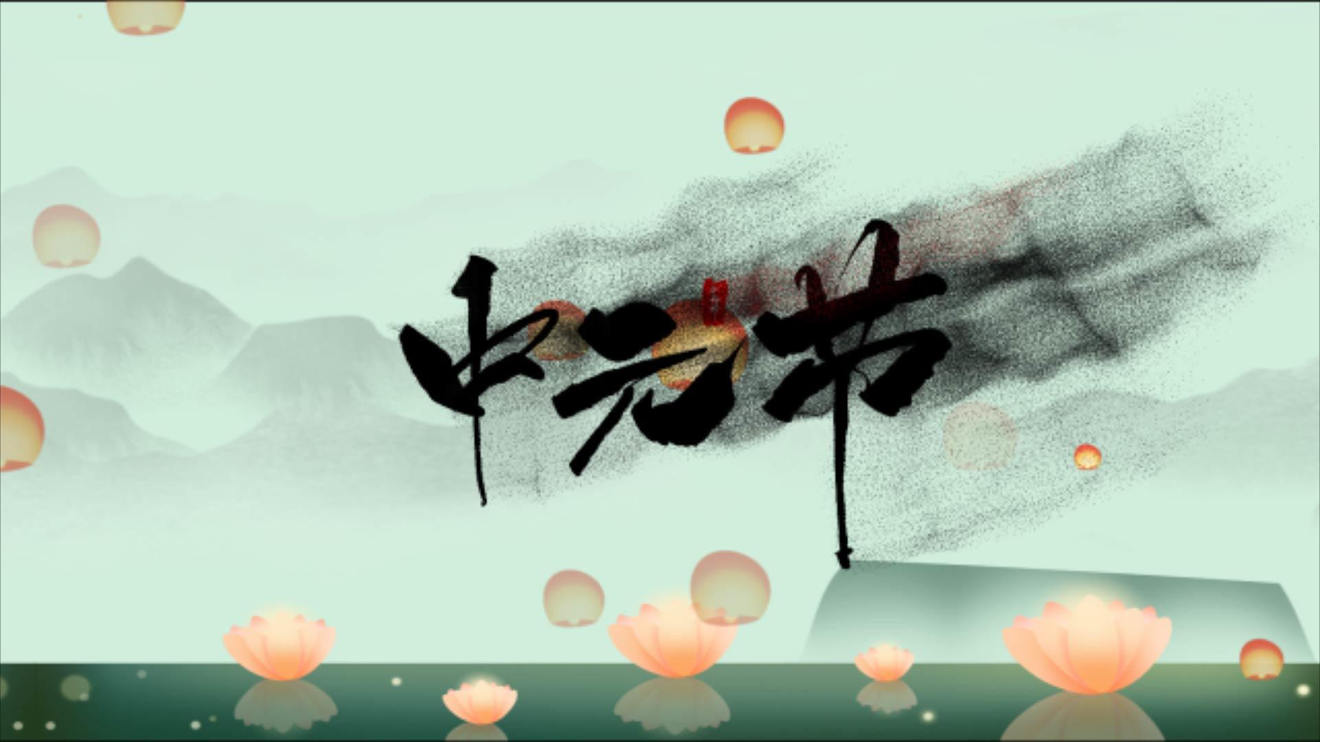 中国风祭祀中元节开场片头ae模板视频的预览图