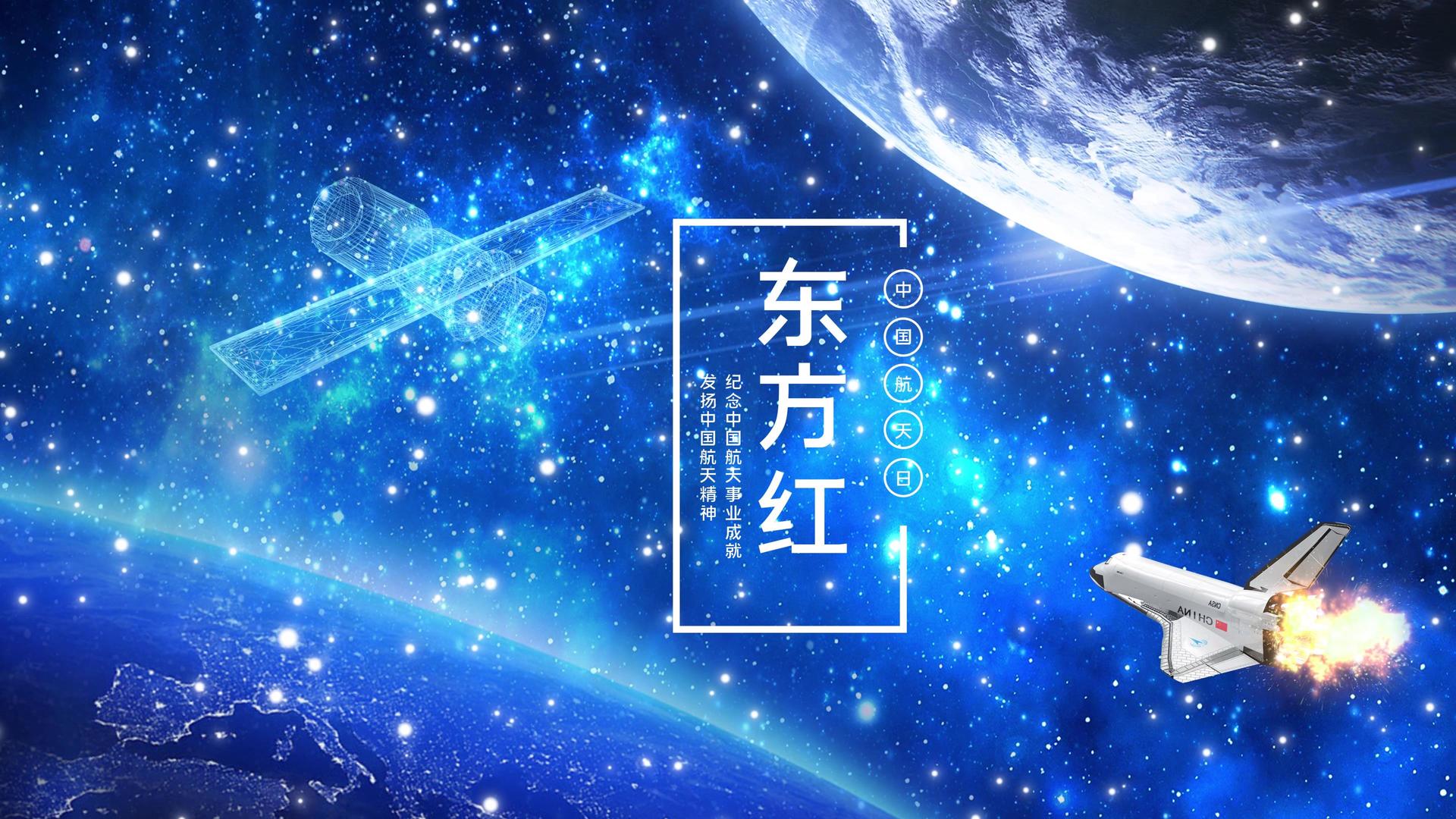 航天梦中国梦背景视频的预览图