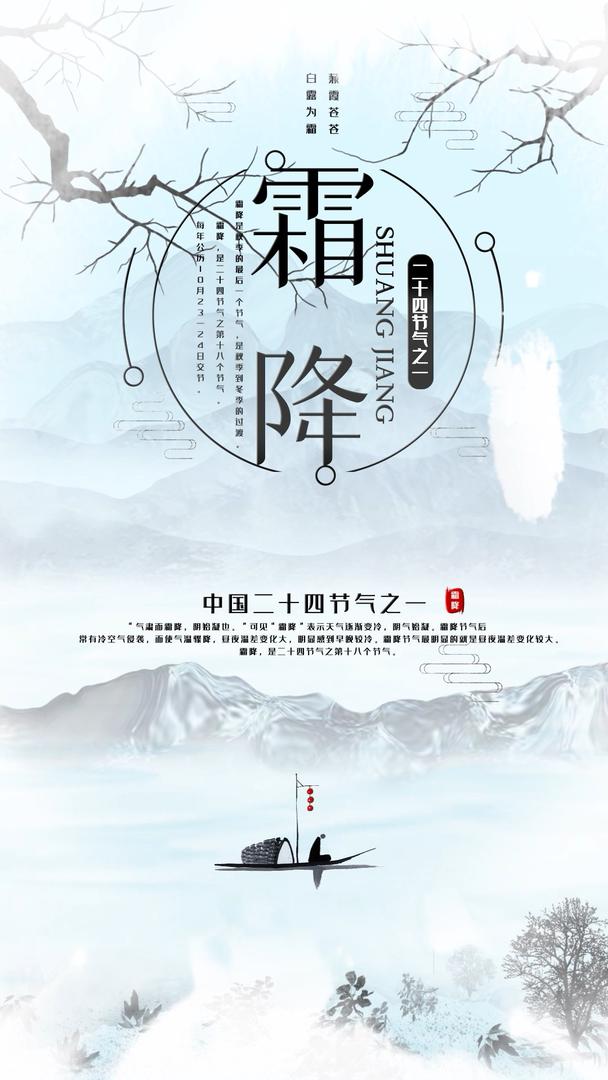 中国风二十四节气之霜降海报AE模板视频的预览图