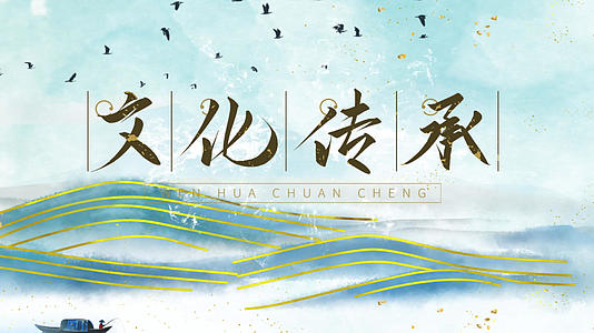 简洁大气中国古典风中国风文化传承片头展示视频的预览图